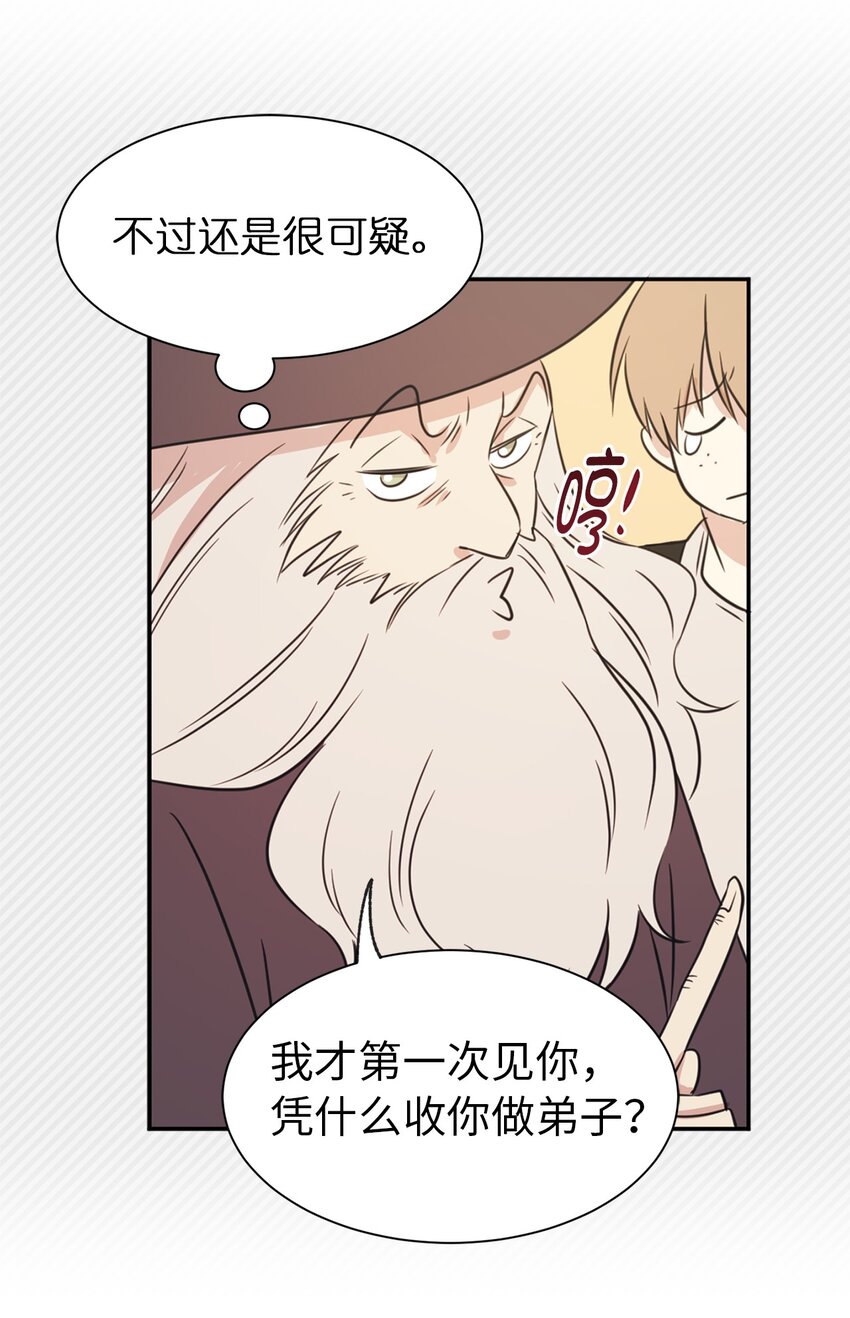 《娶个公爵当皇后》05 设计接近“我的崽” 第2页