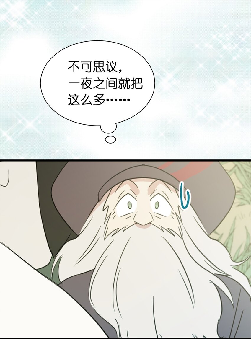 《娶个公爵当皇后》05 设计接近“我的崽” 第31页