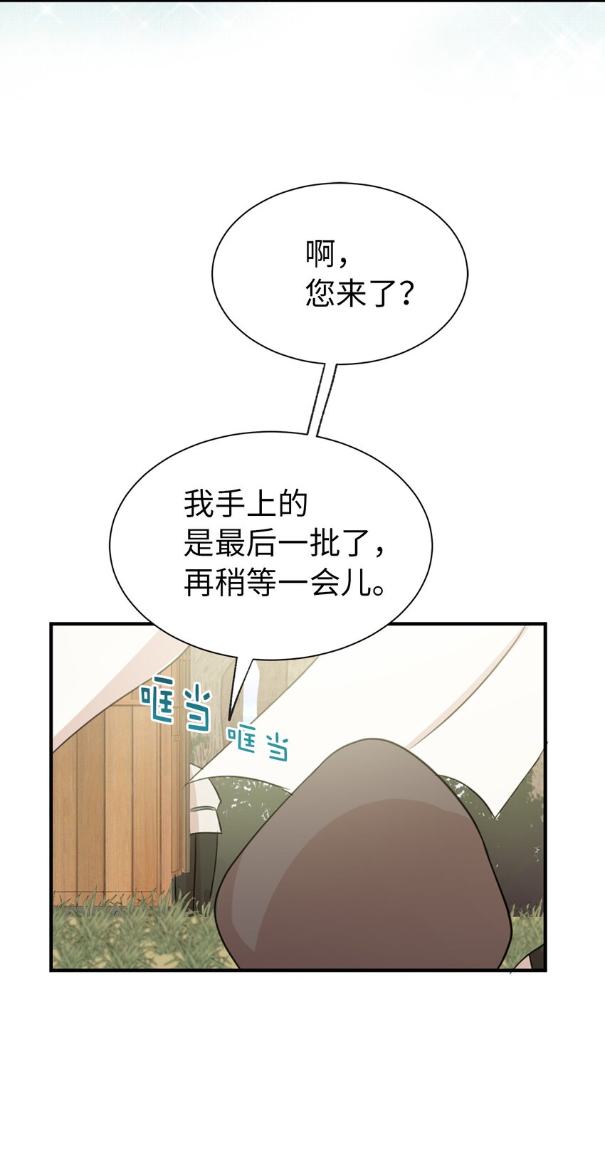 《娶个公爵当皇后》05 设计接近“我的崽” 第32页