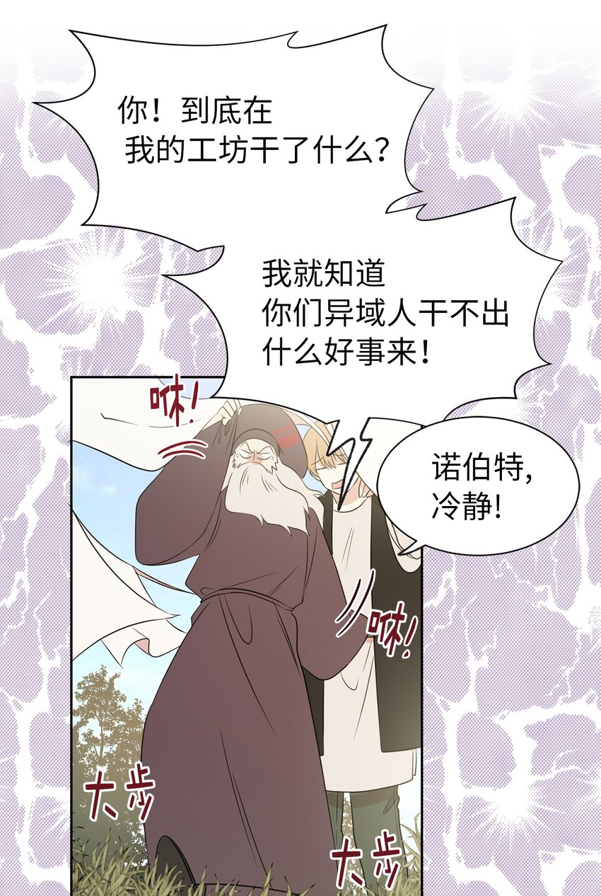 《娶个公爵当皇后》05 设计接近“我的崽” 第34页