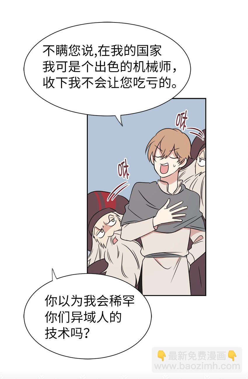 《娶个公爵当皇后》05 设计接近“我的崽” 第3页