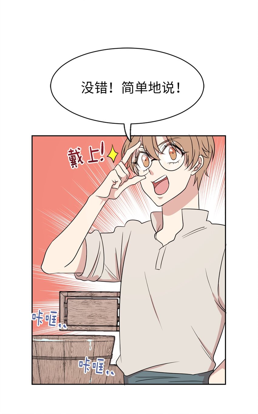 《娶个公爵当皇后》05 设计接近“我的崽” 第40页