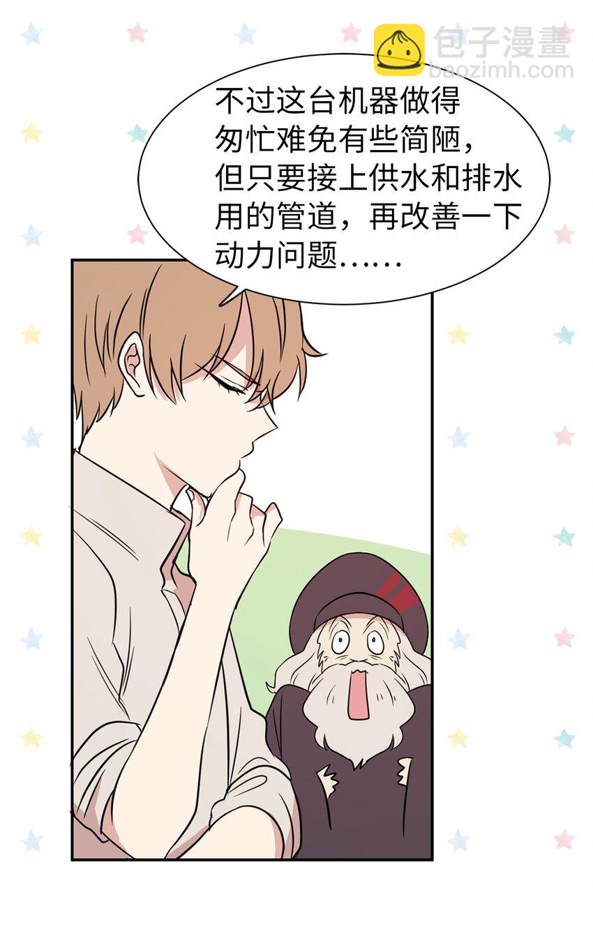 《娶个公爵当皇后》05 设计接近“我的崽” 第43页