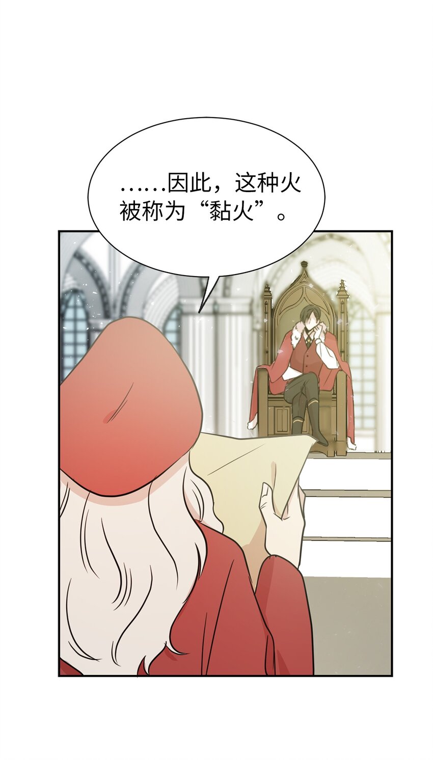《娶个公爵当皇后》05 设计接近“我的崽” 第47页