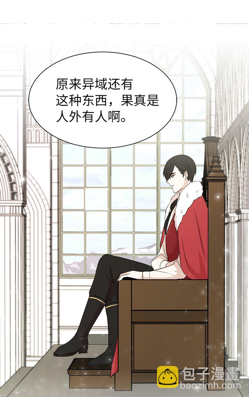 《娶个公爵当皇后》05 设计接近“我的崽” 第49页