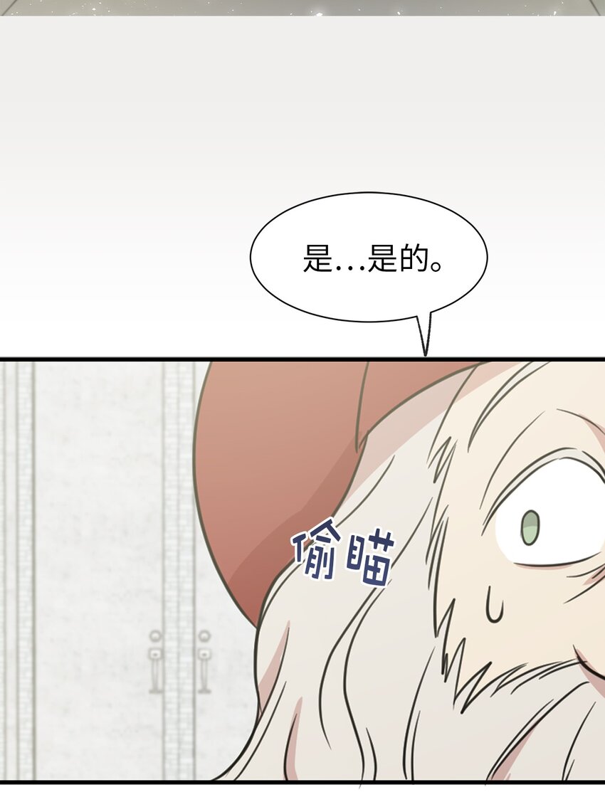 《娶个公爵当皇后》05 设计接近“我的崽” 第50页