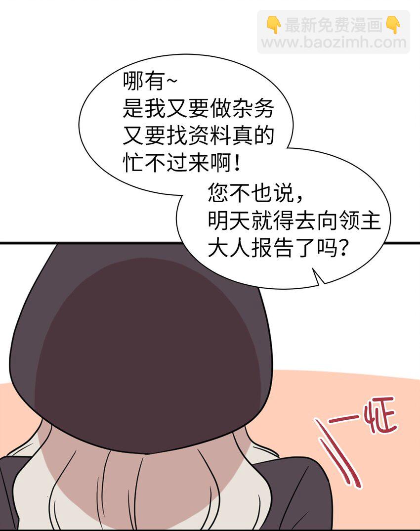 《娶个公爵当皇后》05 设计接近“我的崽” 第6页
