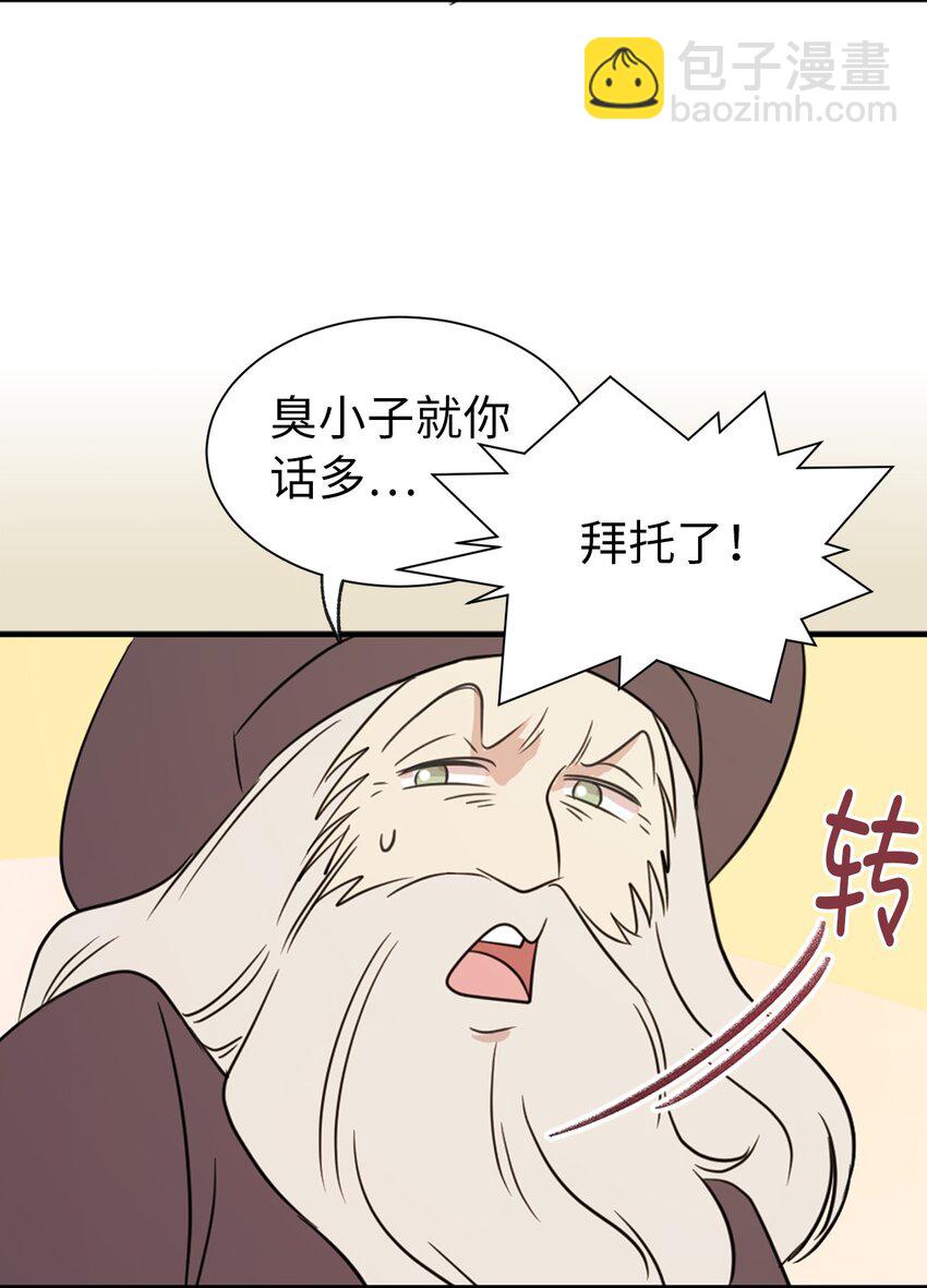 《娶个公爵当皇后》05 设计接近“我的崽” 第7页