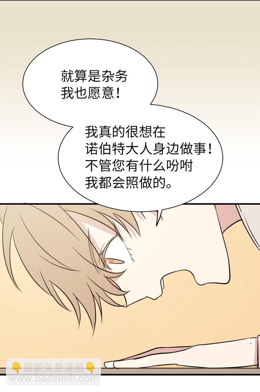 《娶个公爵当皇后》05 设计接近“我的崽” 第9页