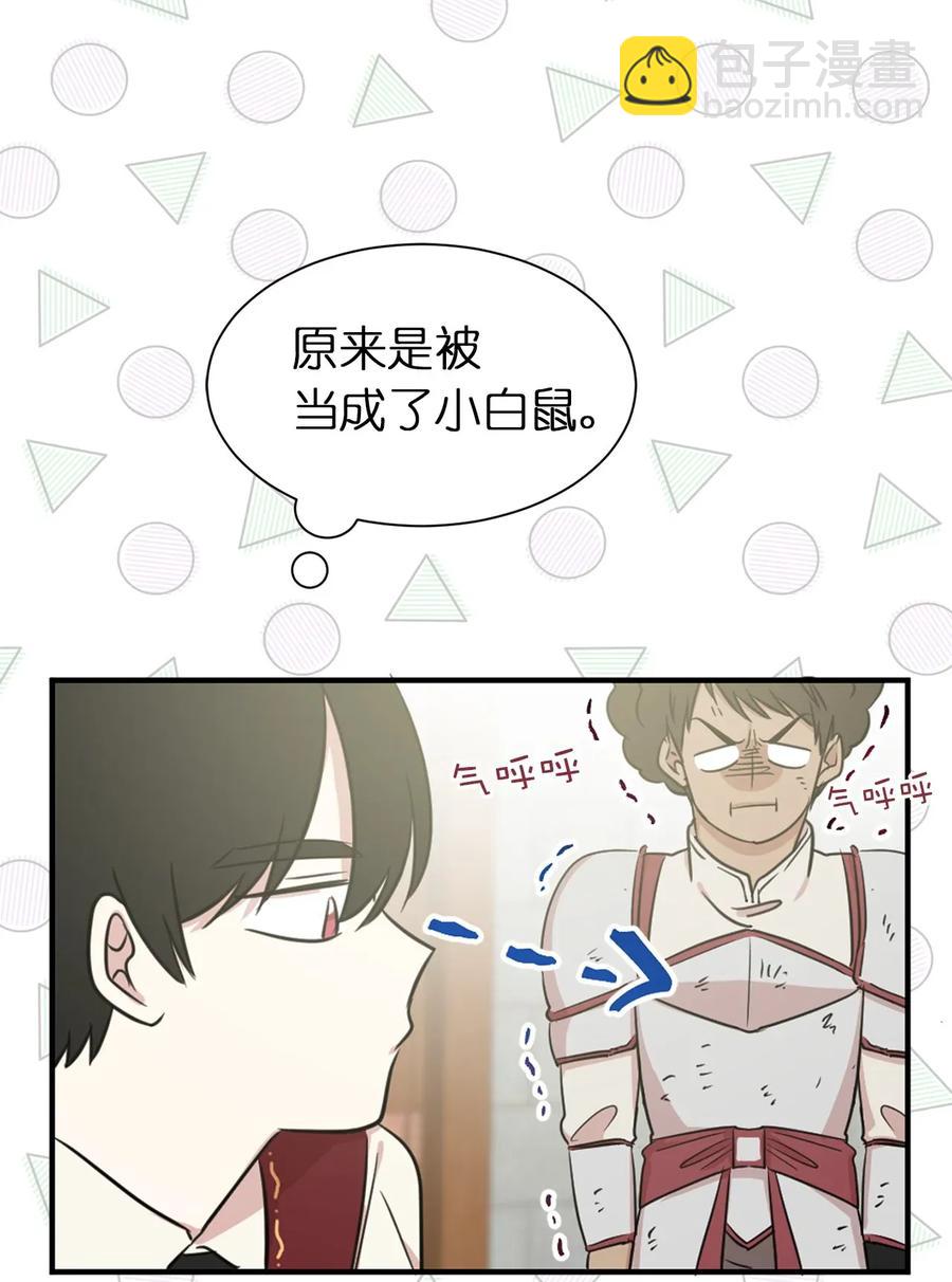 《娶个公爵当皇后》11 我们来做个预言吧！ 第10页