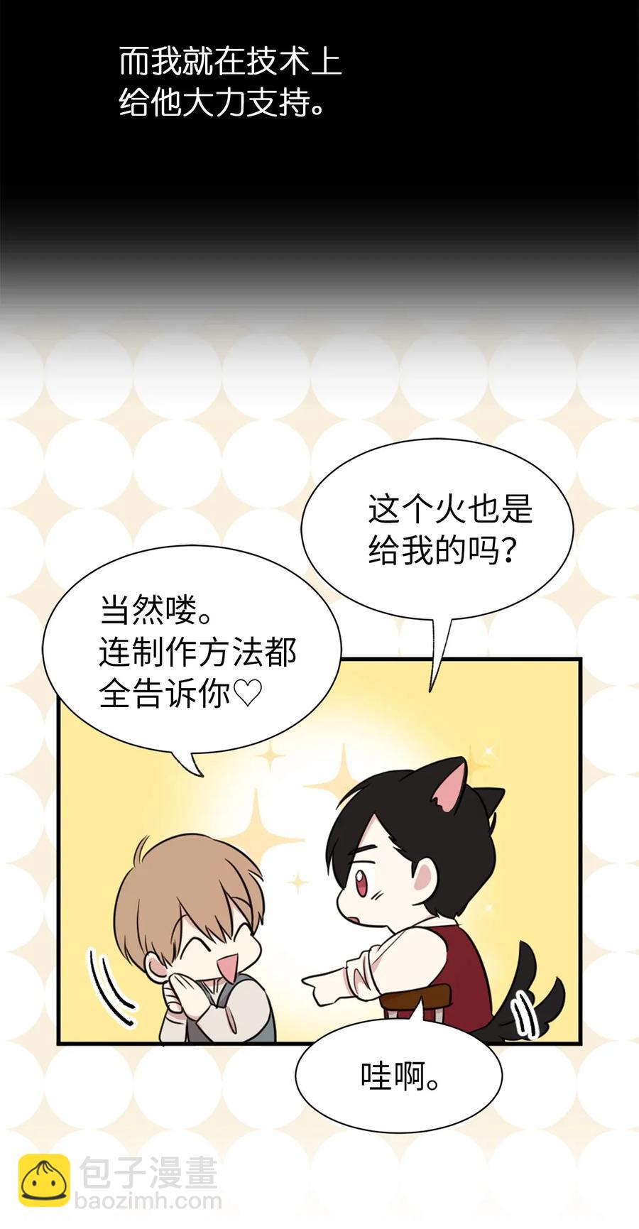 《娶个公爵当皇后》11 我们来做个预言吧！ 第16页