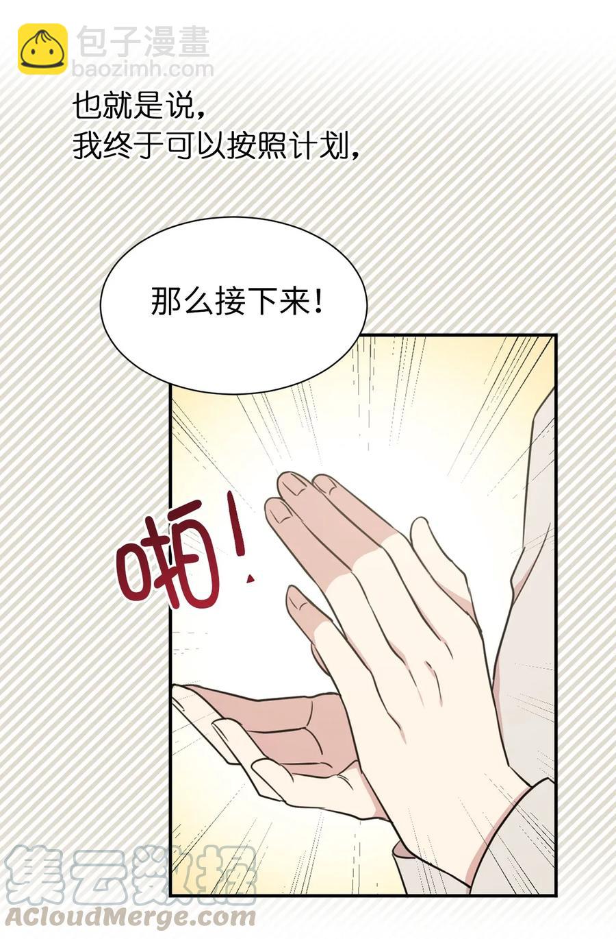 《娶个公爵当皇后》11 我们来做个预言吧！ 第17页