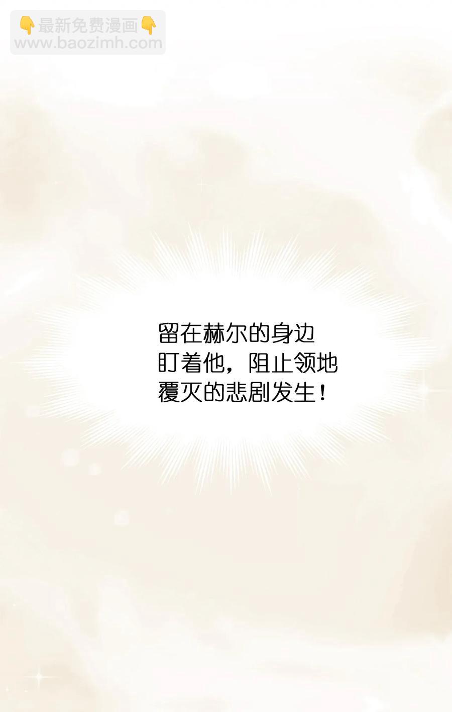 《娶个公爵当皇后》11 我们来做个预言吧！ 第18页