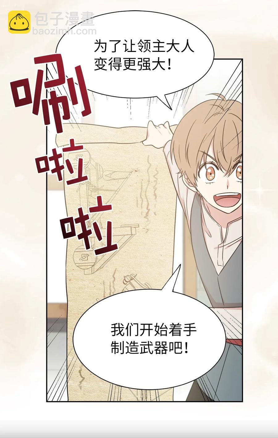 《娶个公爵当皇后》11 我们来做个预言吧！ 第19页