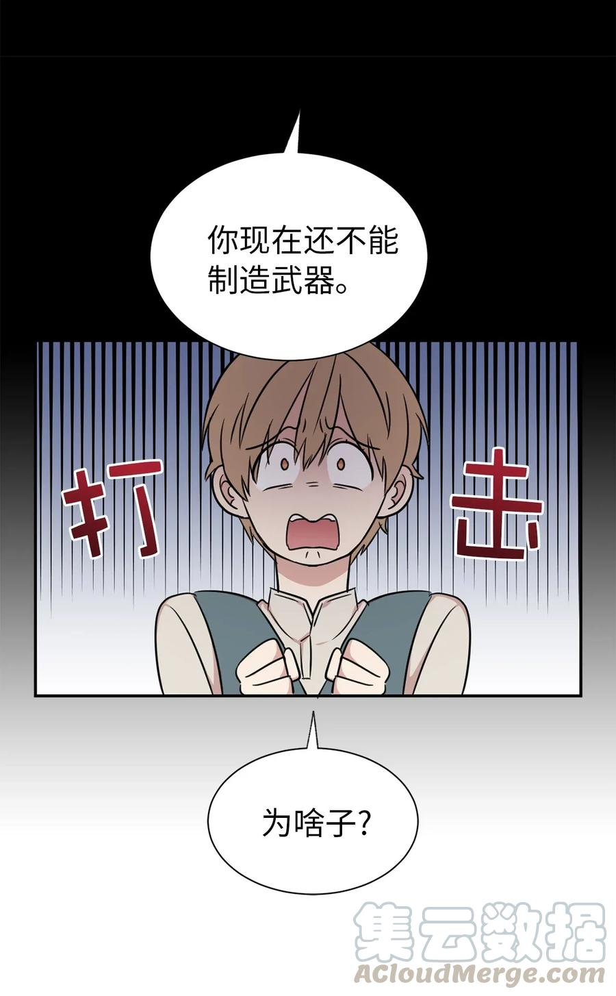 《娶个公爵当皇后》11 我们来做个预言吧！ 第21页