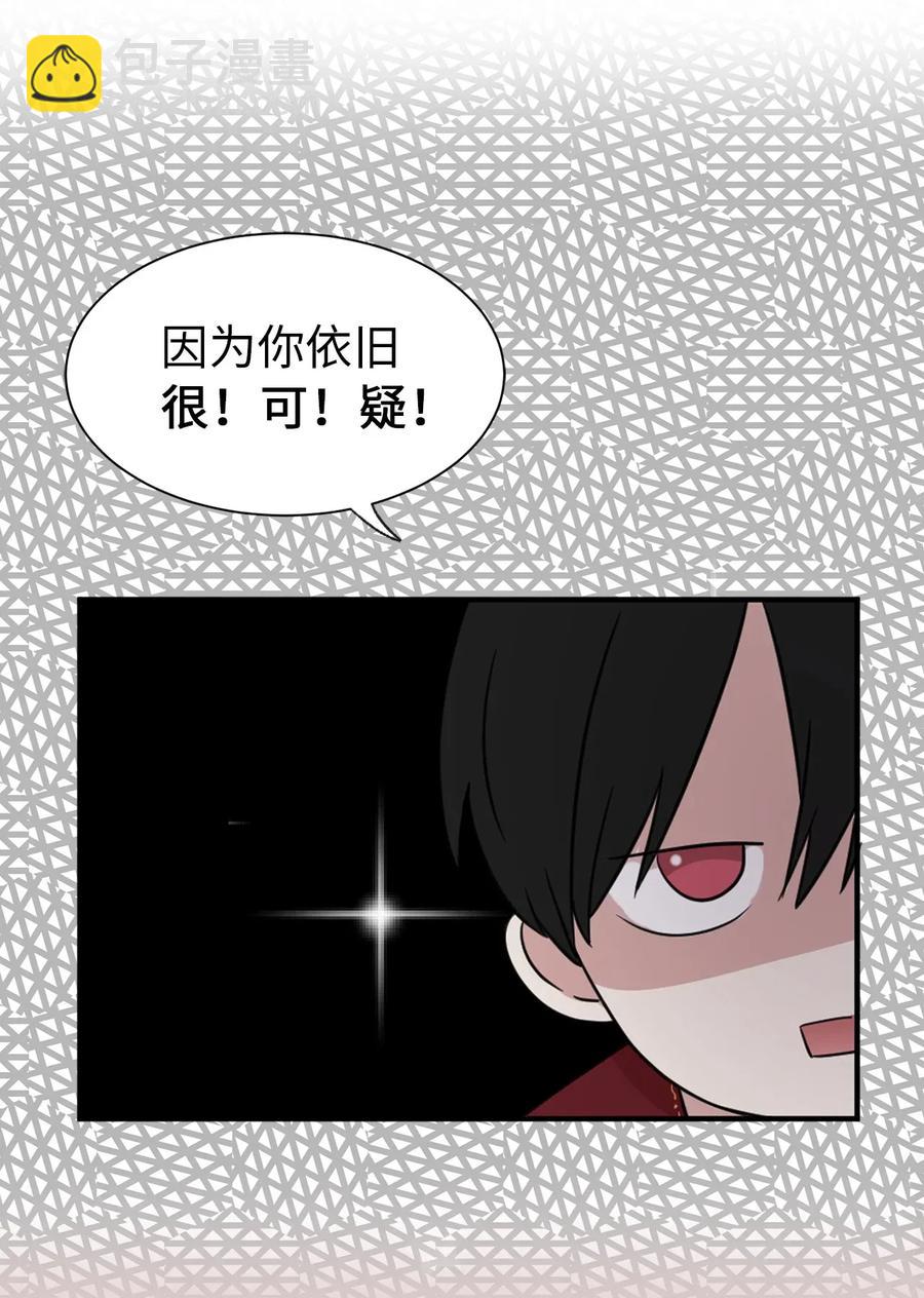 《娶个公爵当皇后》11 我们来做个预言吧！ 第22页