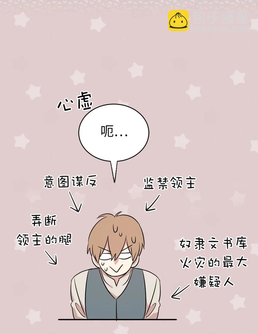 《娶个公爵当皇后》11 我们来做个预言吧！ 第23页