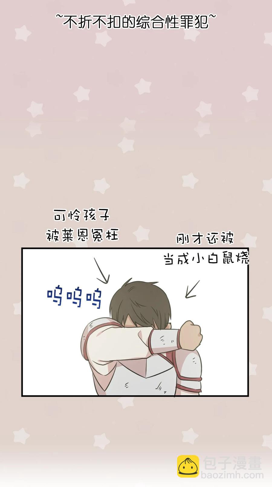 《娶个公爵当皇后》11 我们来做个预言吧！ 第24页