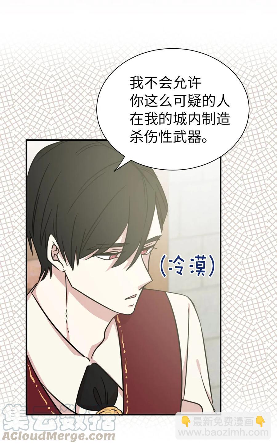 《娶个公爵当皇后》11 我们来做个预言吧！ 第25页