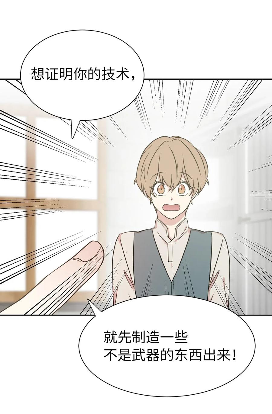 《娶个公爵当皇后》11 我们来做个预言吧！ 第26页
