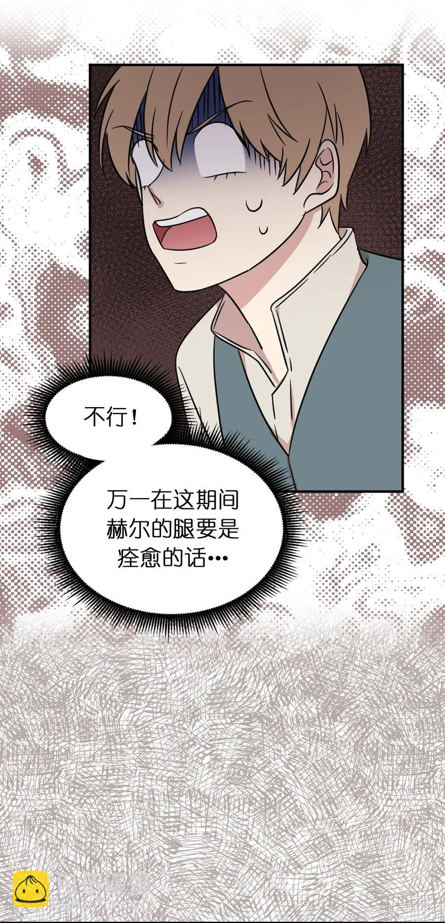 《娶个公爵当皇后》11 我们来做个预言吧！ 第27页