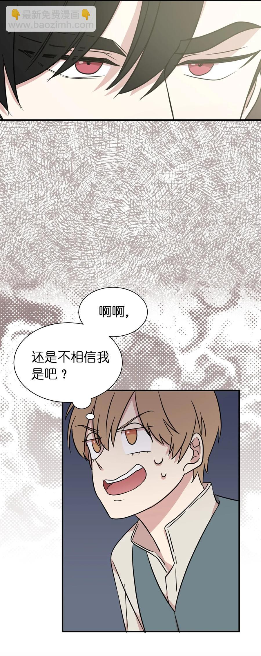 《娶个公爵当皇后》11 我们来做个预言吧！ 第28页