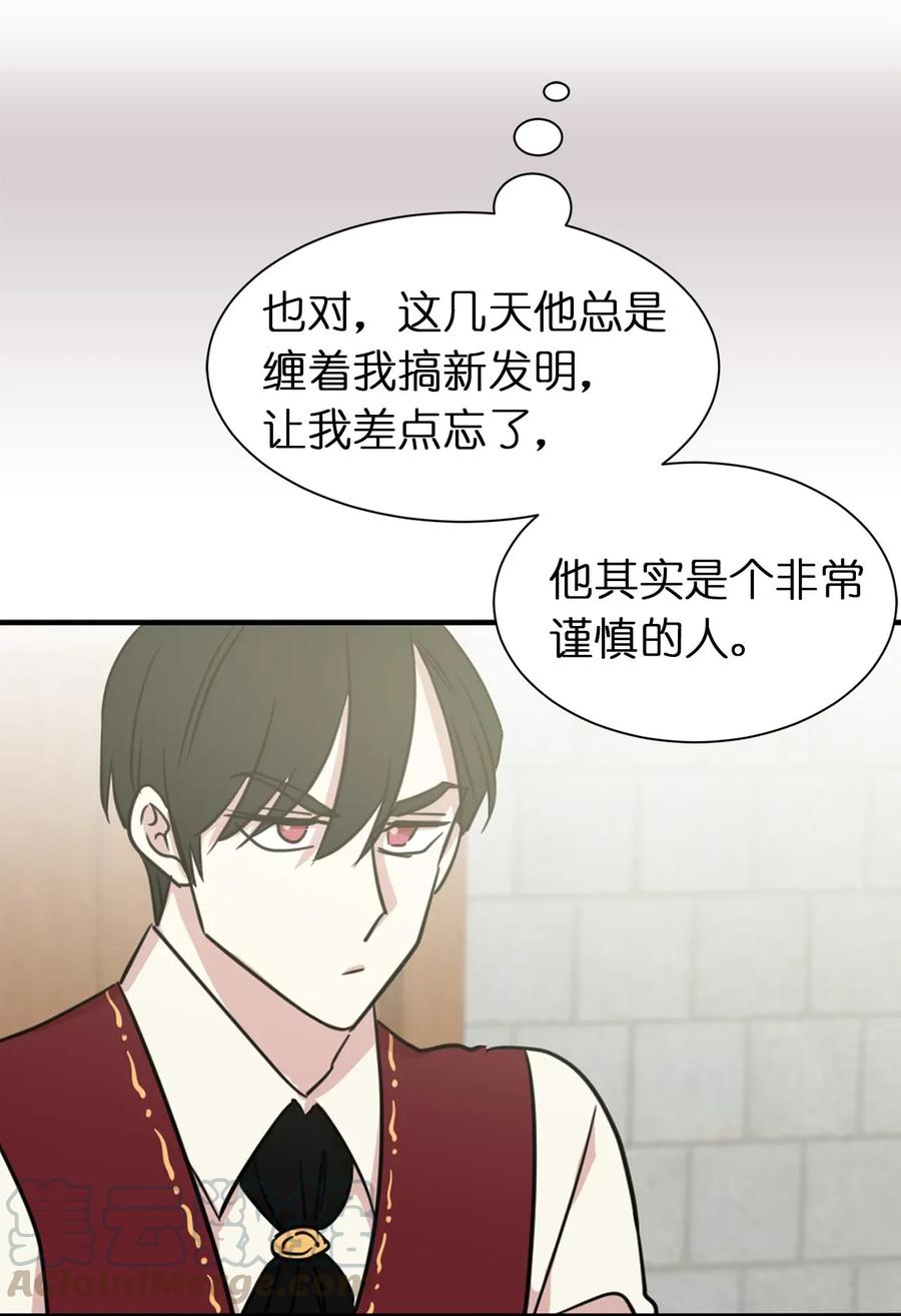《娶个公爵当皇后》11 我们来做个预言吧！ 第29页