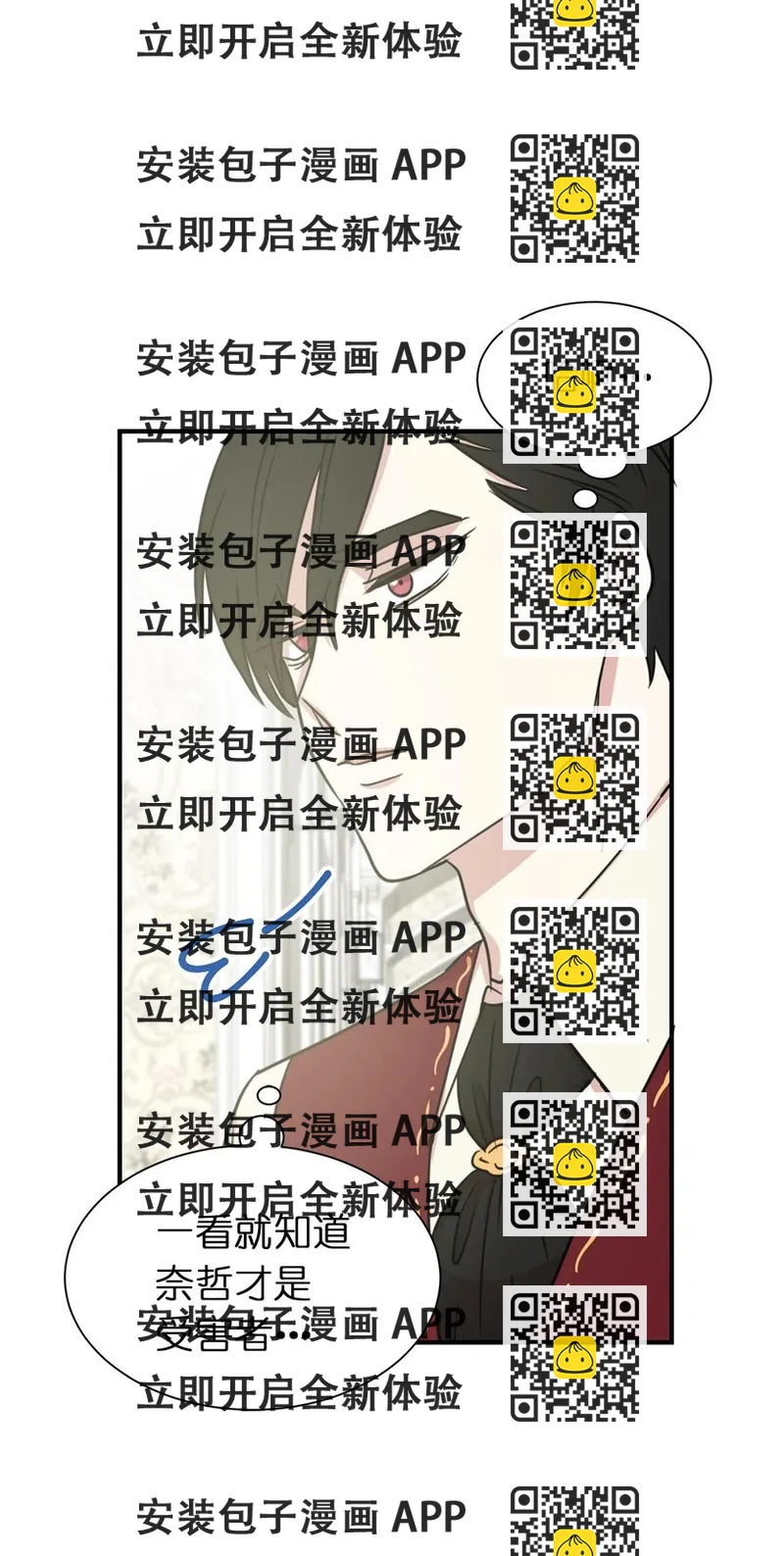 《娶个公爵当皇后》11 我们来做个预言吧！ 第2页