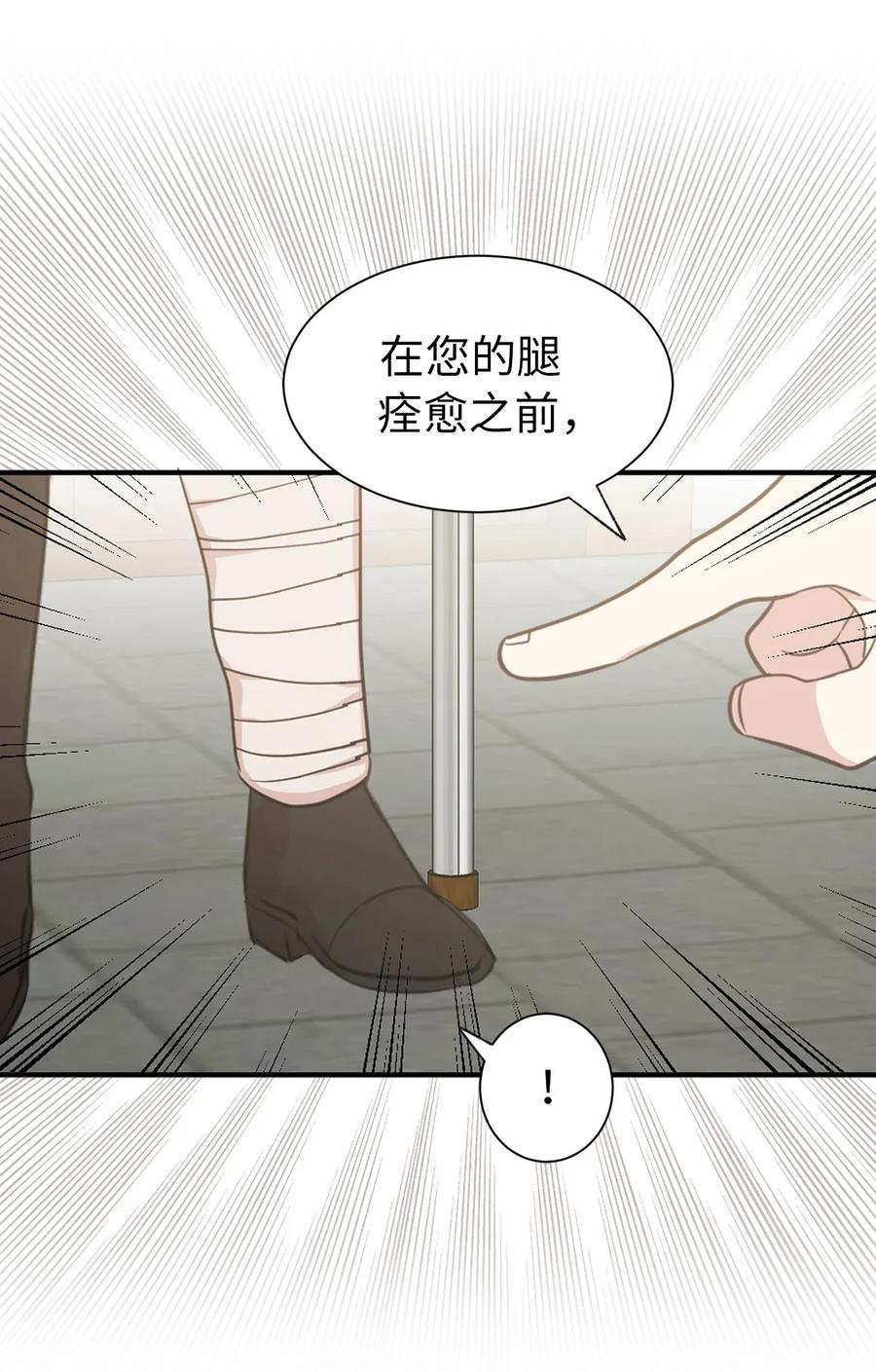 《娶个公爵当皇后》11 我们来做个预言吧！ 第32页