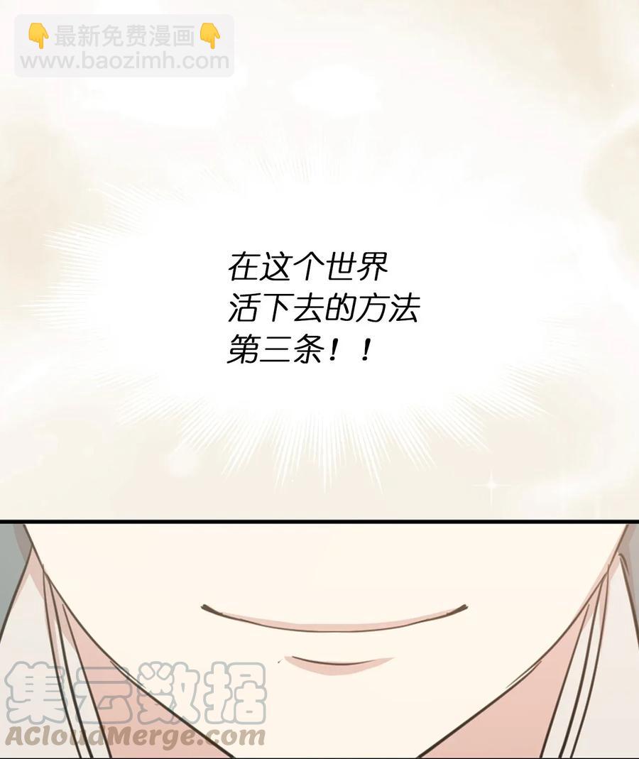 《娶个公爵当皇后》11 我们来做个预言吧！ 第33页