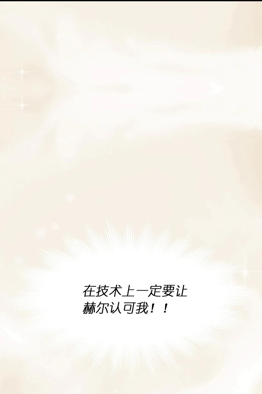 《娶个公爵当皇后》11 我们来做个预言吧！ 第34页