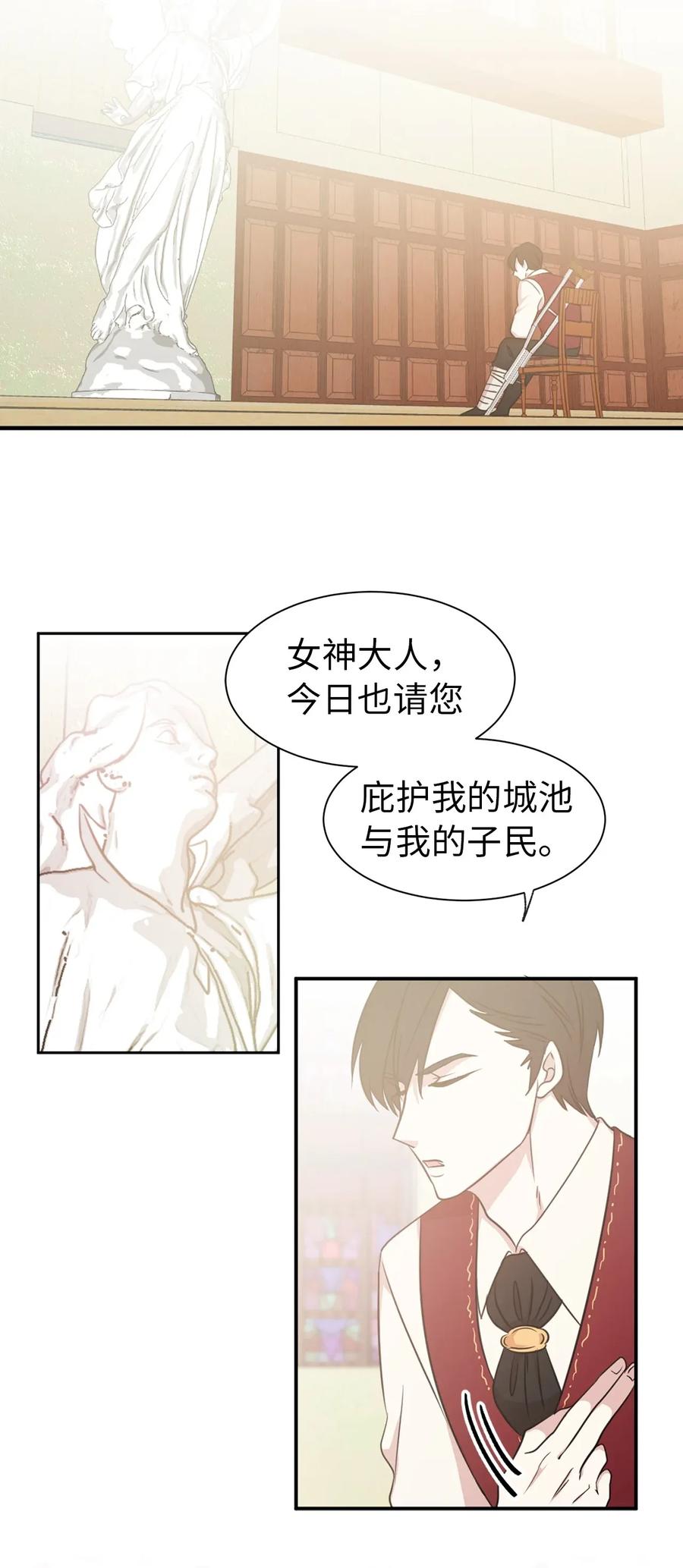 《娶个公爵当皇后》11 我们来做个预言吧！ 第38页