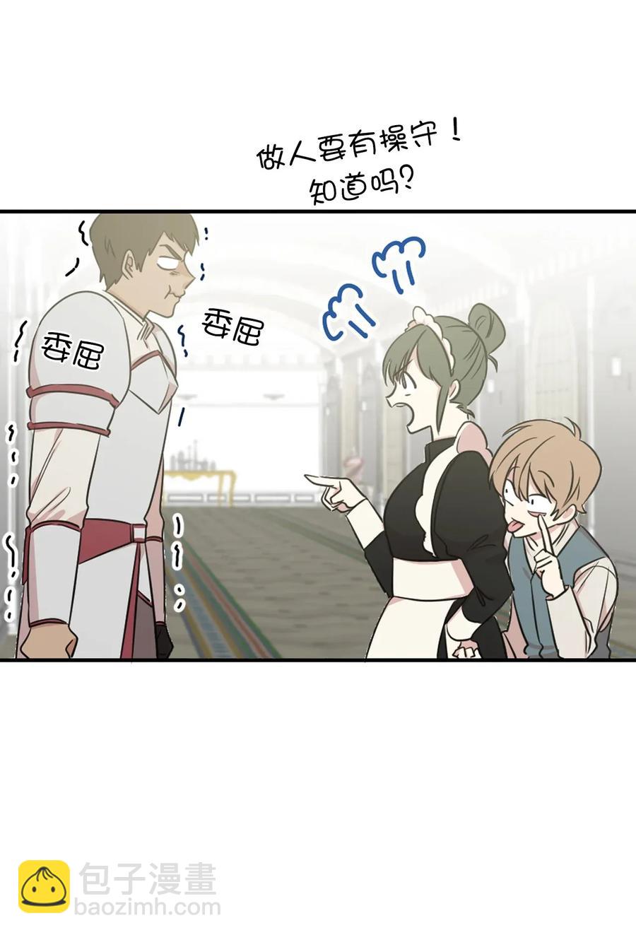 《娶个公爵当皇后》11 我们来做个预言吧！ 第3页