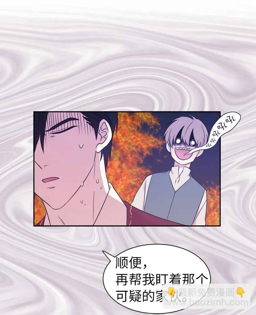 《娶个公爵当皇后》11 我们来做个预言吧！ 第40页