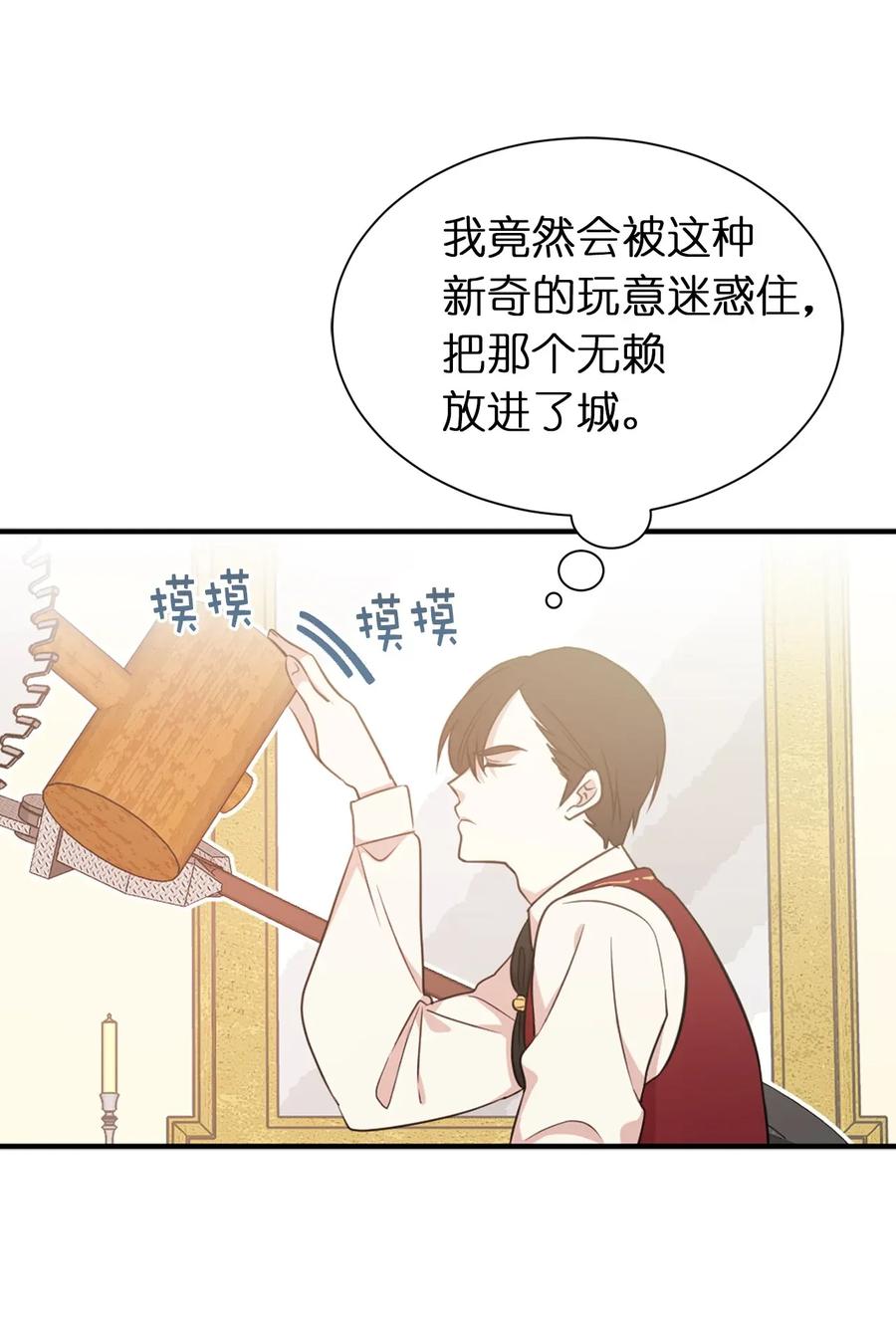《娶个公爵当皇后》11 我们来做个预言吧！ 第44页