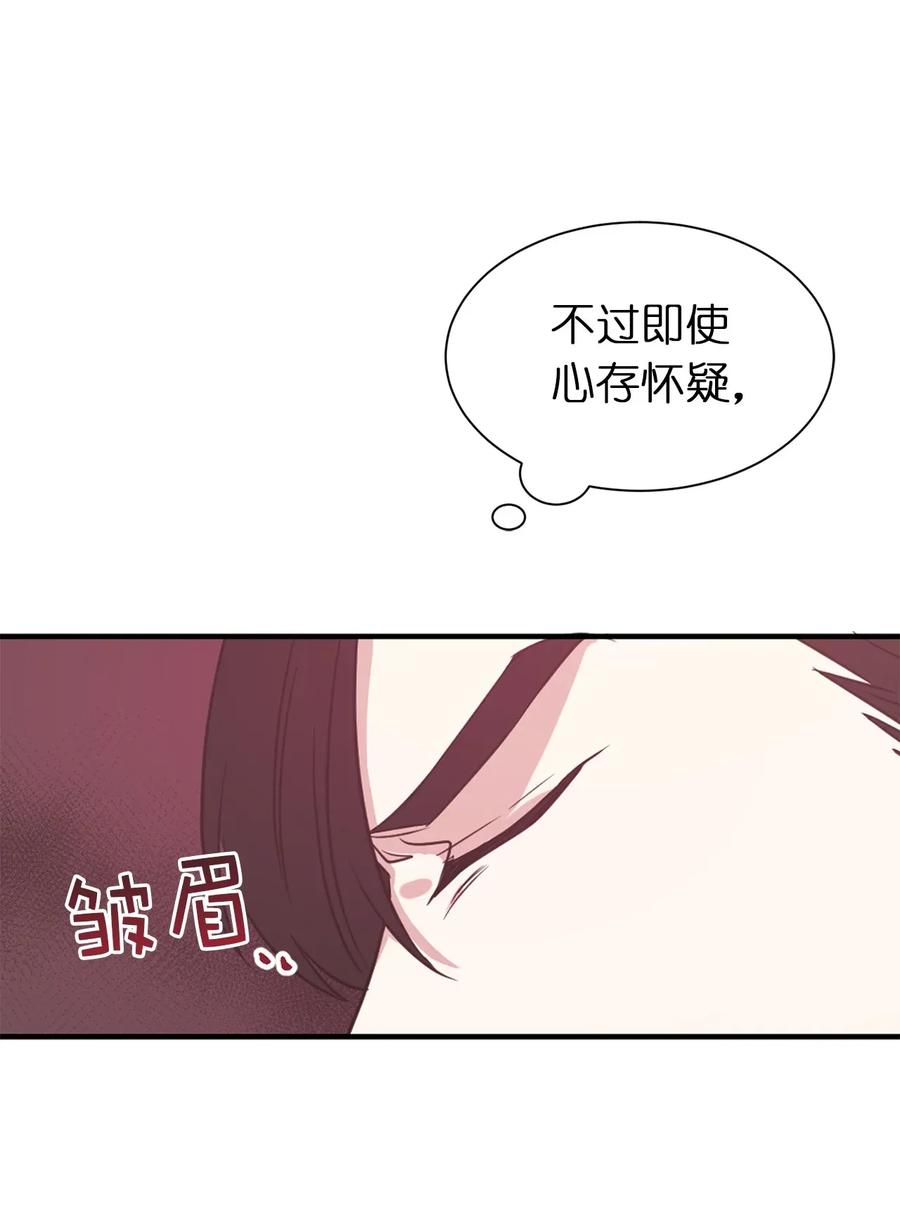 《娶个公爵当皇后》11 我们来做个预言吧！ 第47页