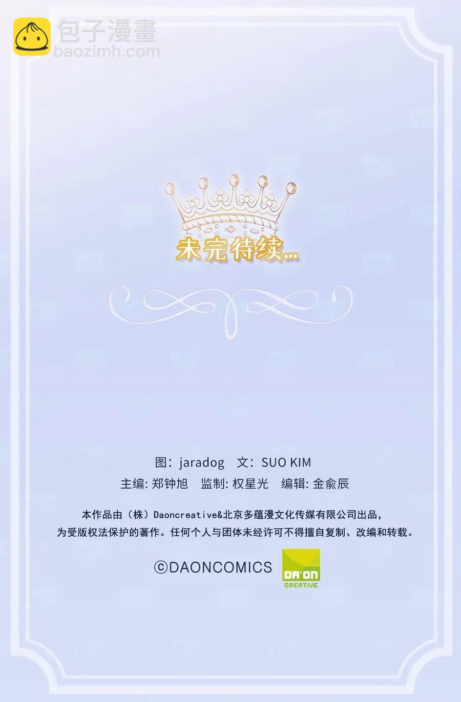 《娶个公爵当皇后》11 我们来做个预言吧！ 第50页