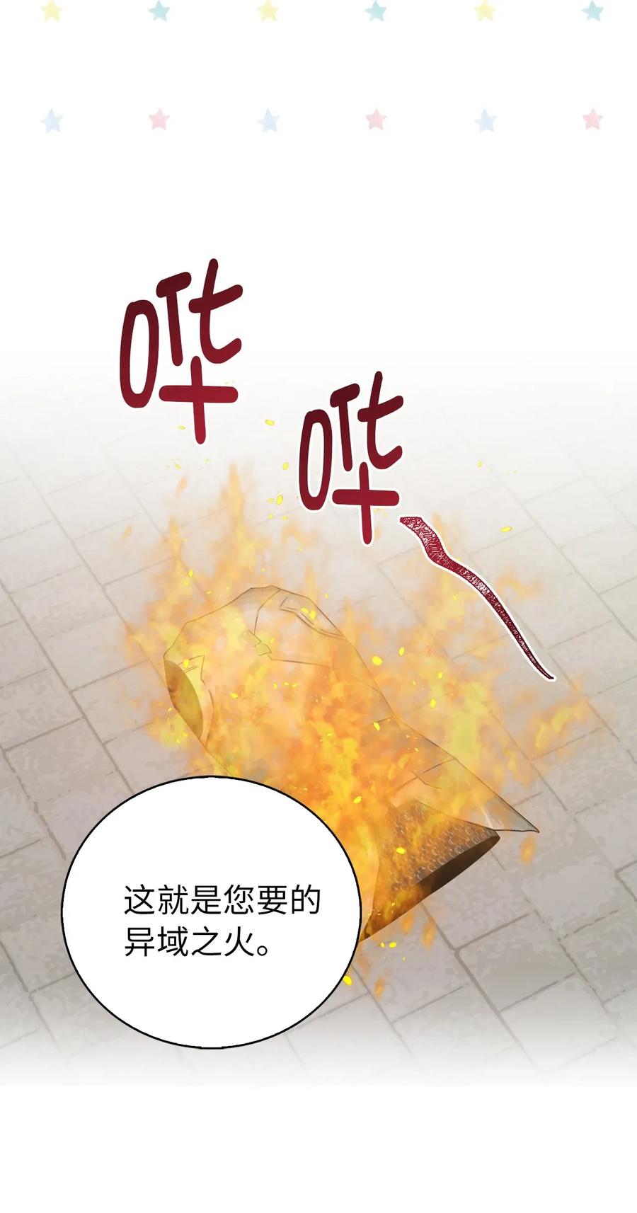 《娶个公爵当皇后》11 我们来做个预言吧！ 第7页
