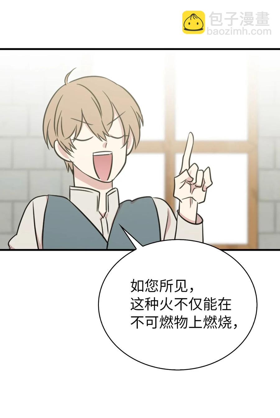 《娶个公爵当皇后》11 我们来做个预言吧！ 第8页