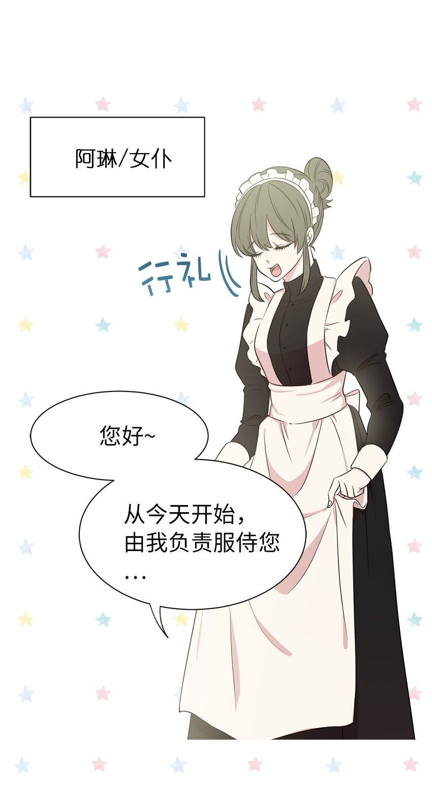 《娶个公爵当皇后》10 城里的祸乱者 第11页