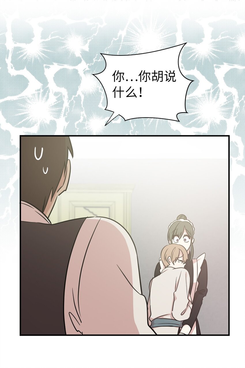 《娶个公爵当皇后》10 城里的祸乱者 第17页