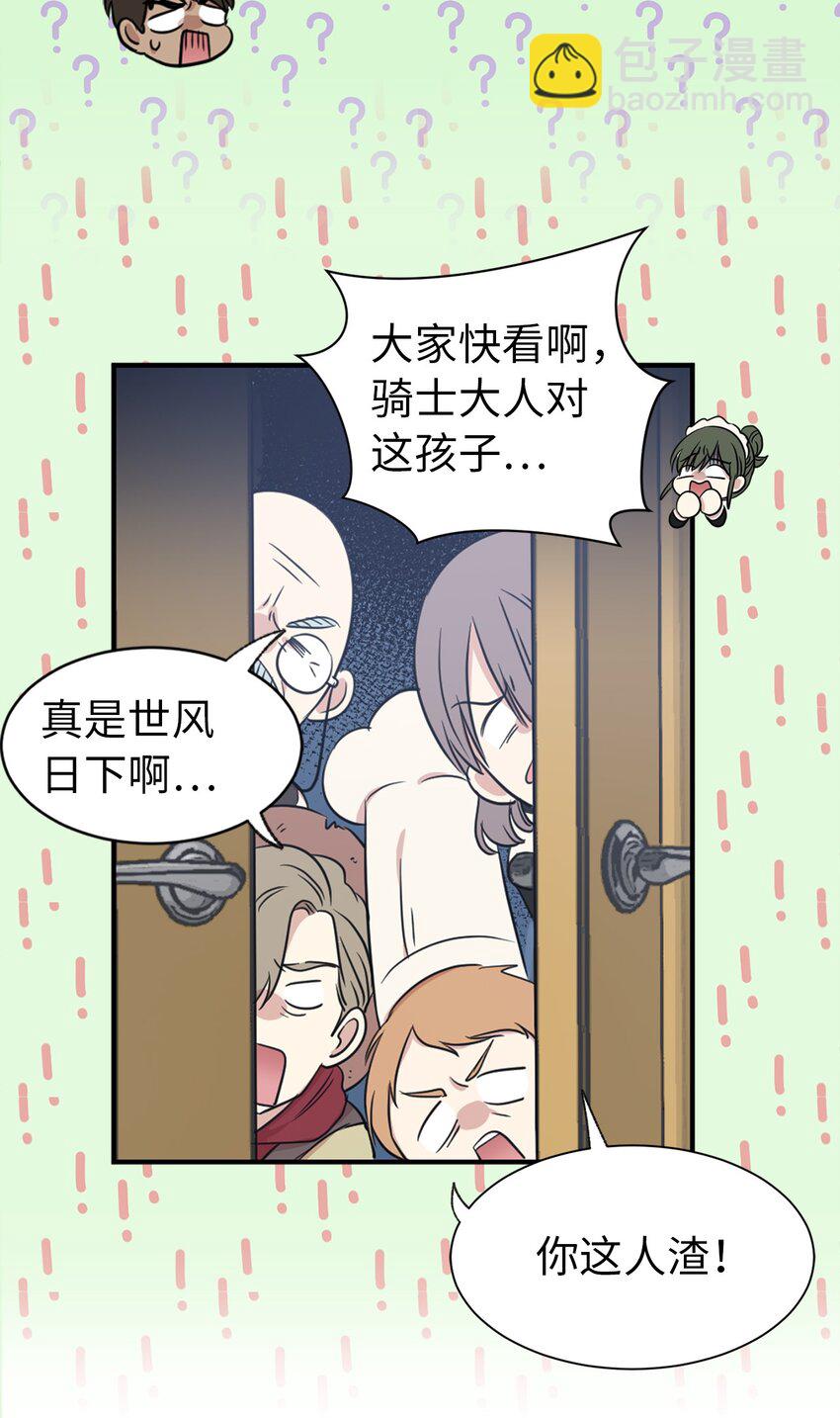 《娶个公爵当皇后》10 城里的祸乱者 第21页
