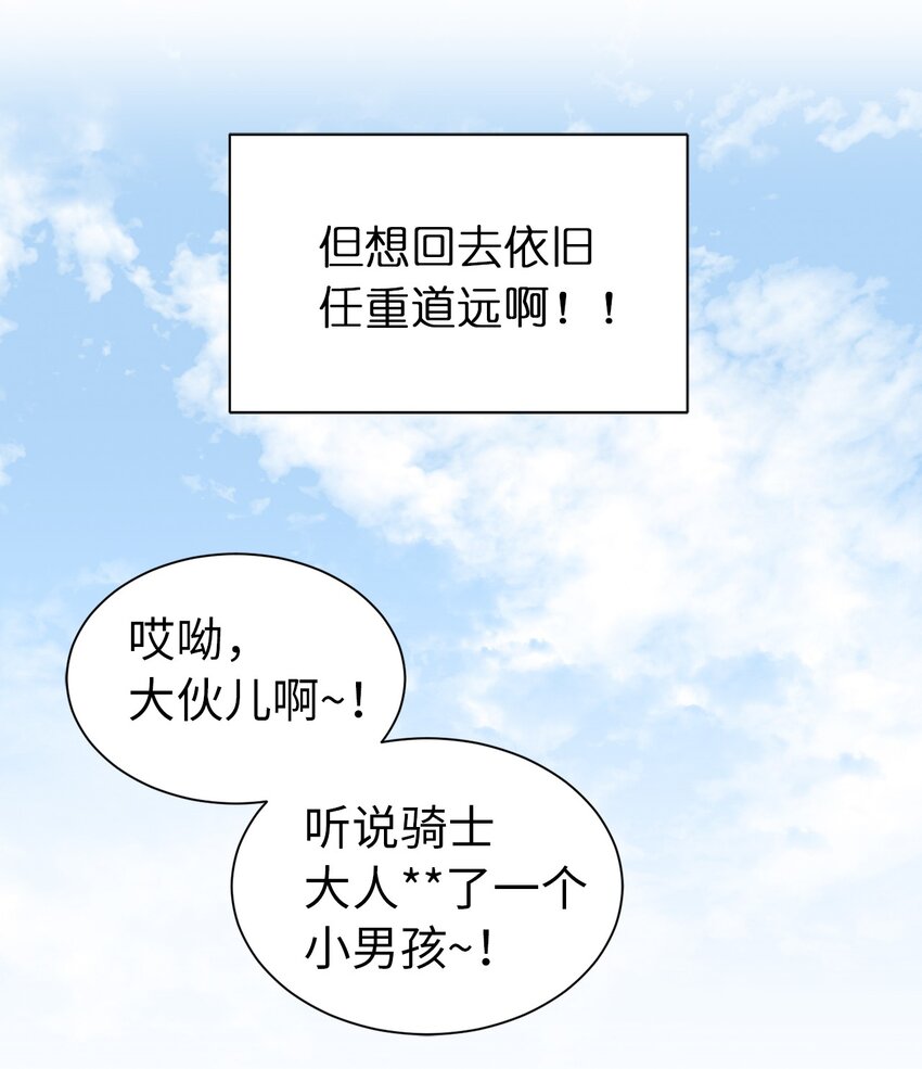 《娶个公爵当皇后》10 城里的祸乱者 第24页