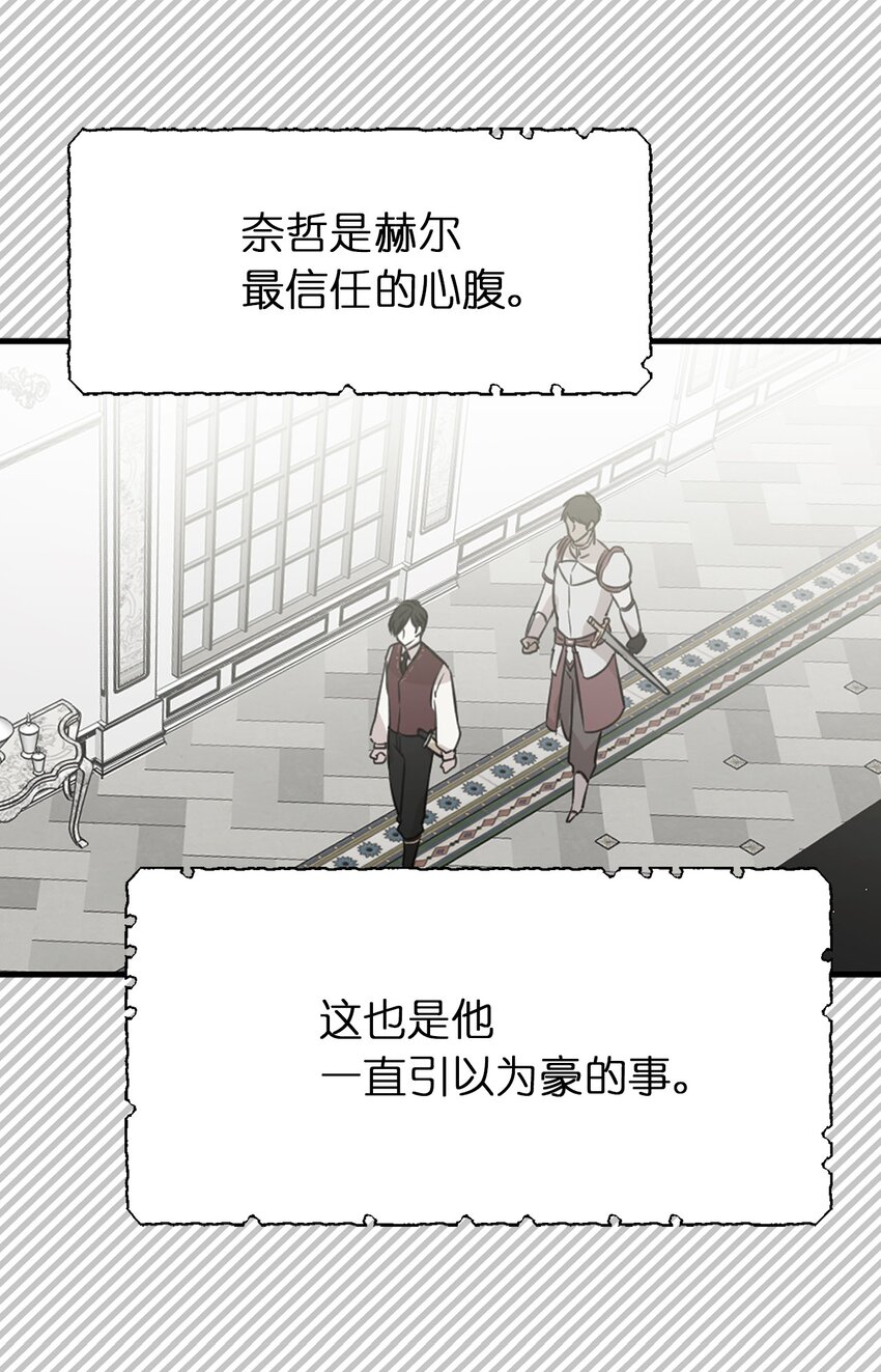 《娶个公爵当皇后》10 城里的祸乱者 第2页