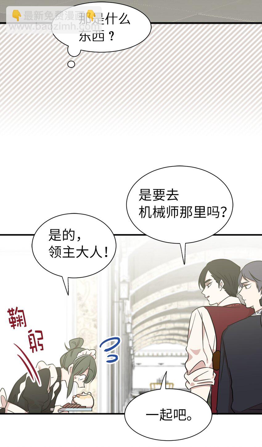 《娶个公爵当皇后》10 城里的祸乱者 第31页