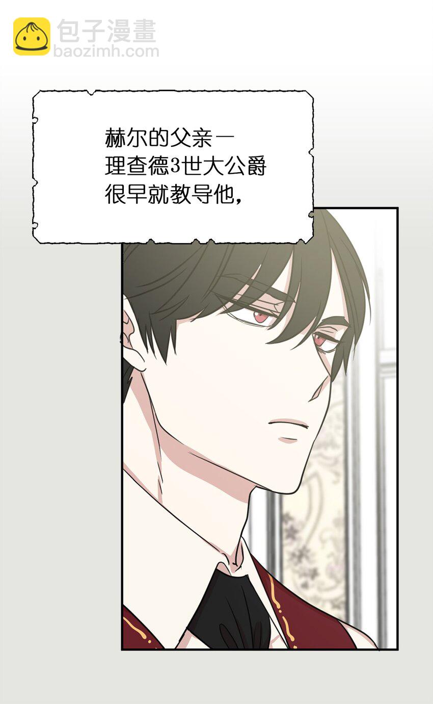 《娶个公爵当皇后》10 城里的祸乱者 第33页