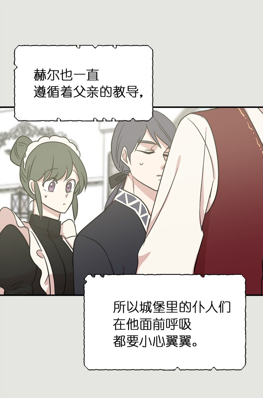 《娶个公爵当皇后》10 城里的祸乱者 第35页