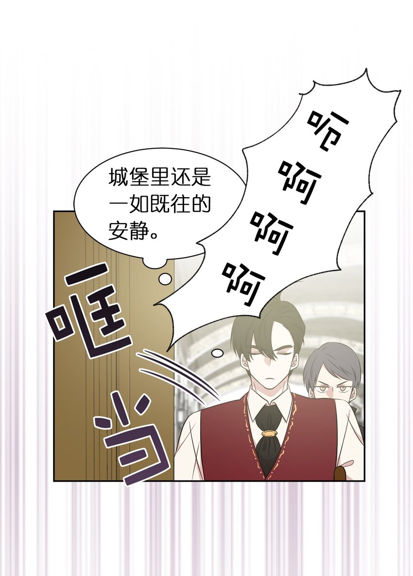 《娶个公爵当皇后》10 城里的祸乱者 第37页