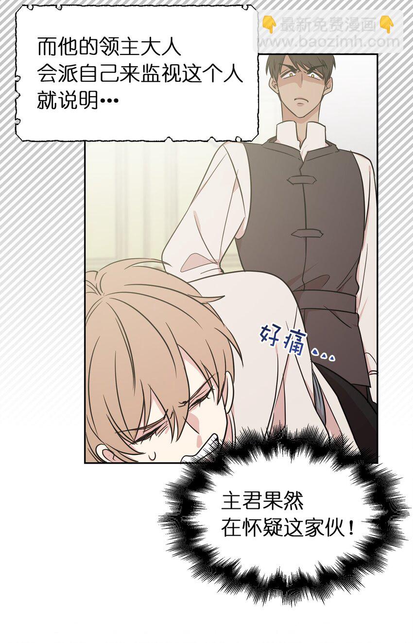 《娶个公爵当皇后》10 城里的祸乱者 第3页