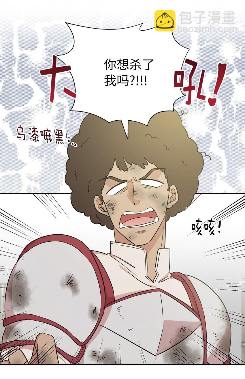 《娶个公爵当皇后》10 城里的祸乱者 第45页